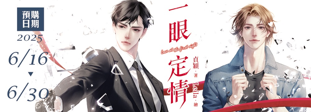 《一眼定情Love at the first sight》｜貞穎 