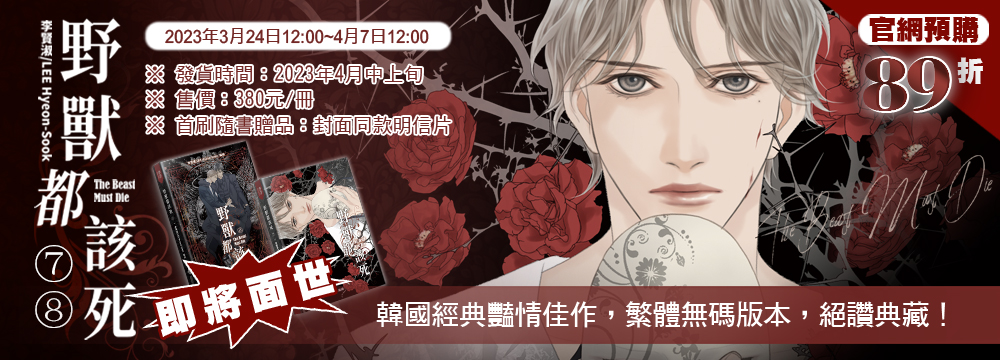8禁BL韓漫《野獸都該死7+8》