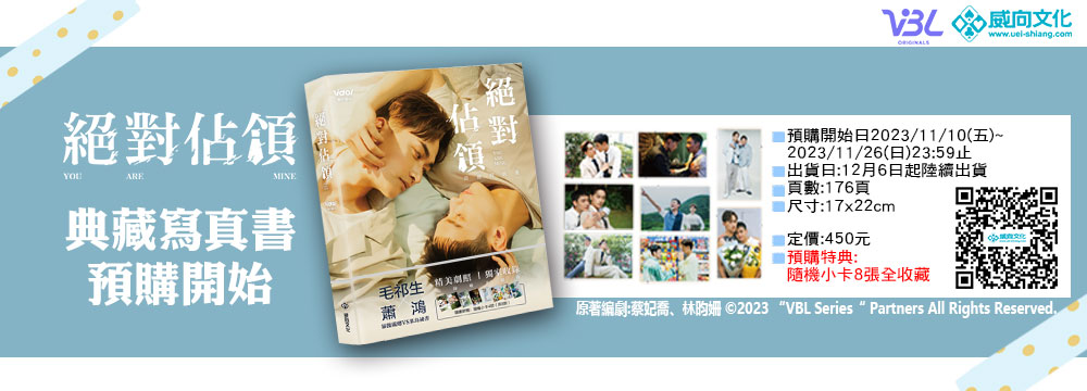 絕對佔領典藏寫真書 預購活動